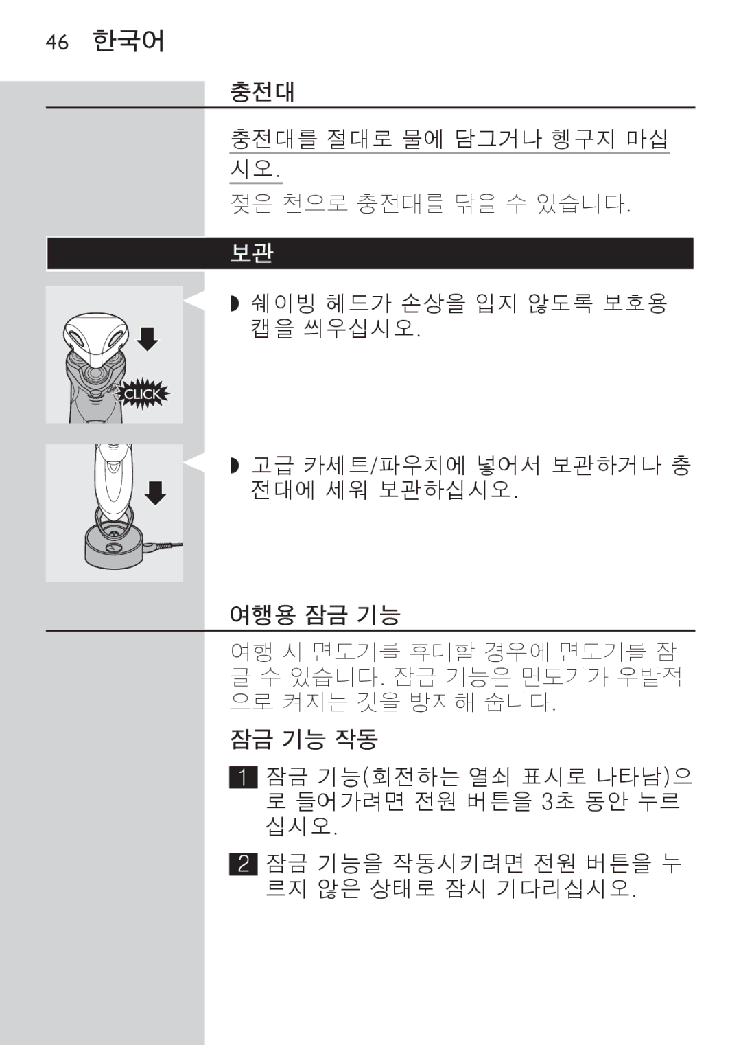 Philips HQ9171, HQ9190, HQ9170 manual 46 한국어 