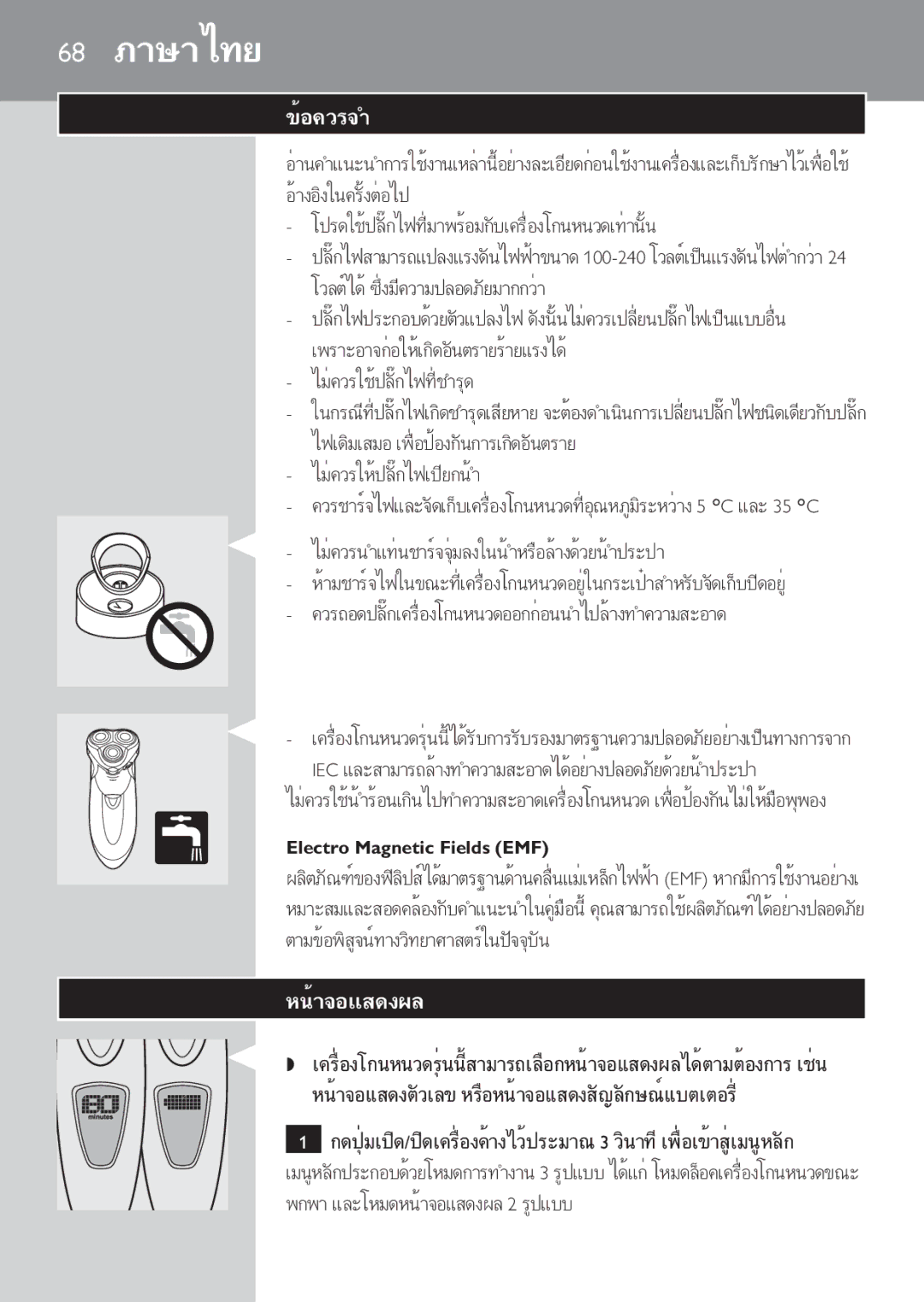 Philips HQ9190, HQ9170, HQ9171 manual 68 ภาษาไทย 