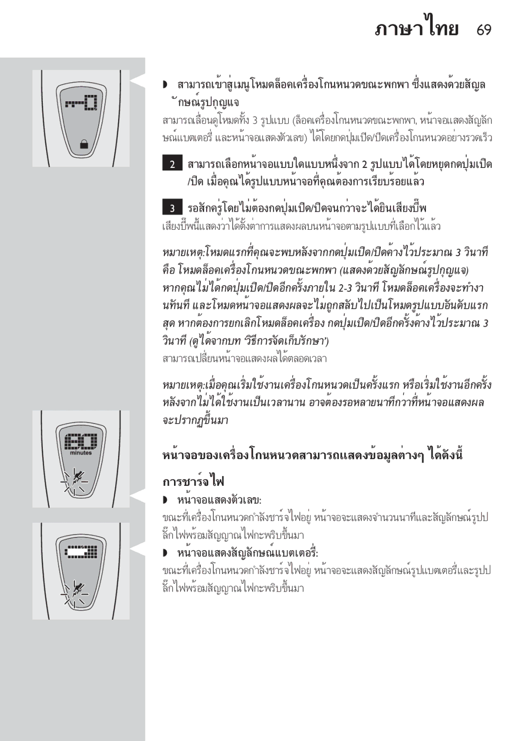 Philips HQ9170, HQ9190, HQ9171 manual ภาษาไทย 