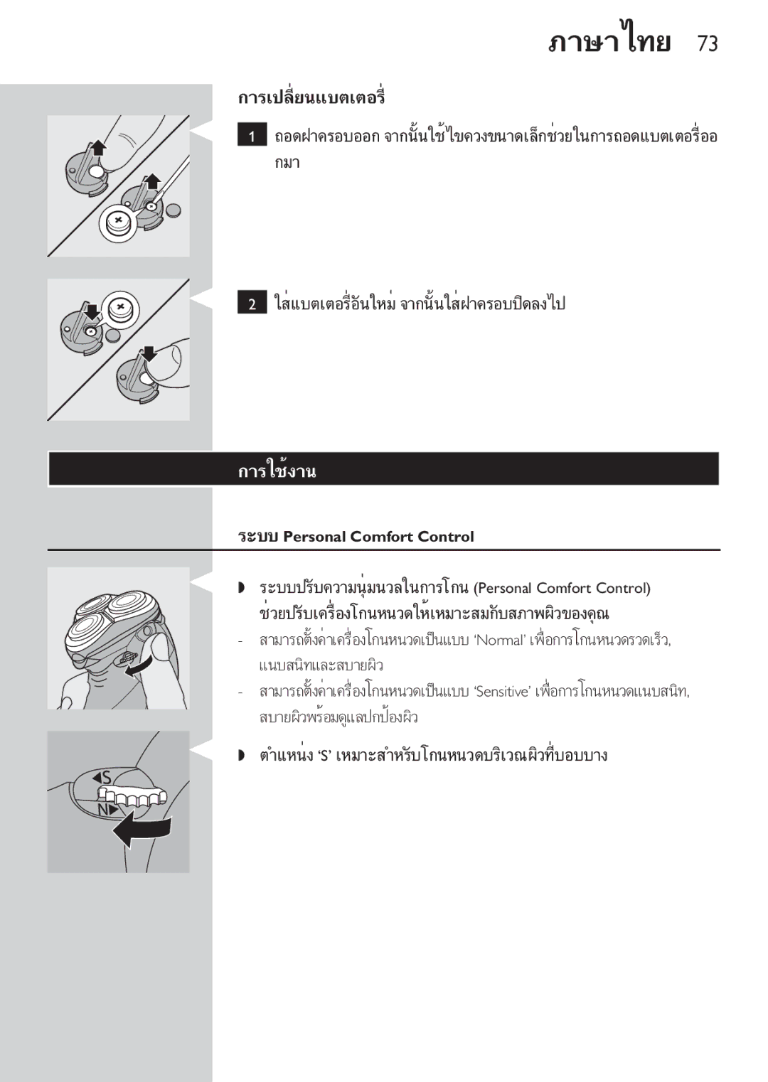 Philips HQ9171, HQ9190, HQ9170 manual ระบบ Personal Comfort Control 