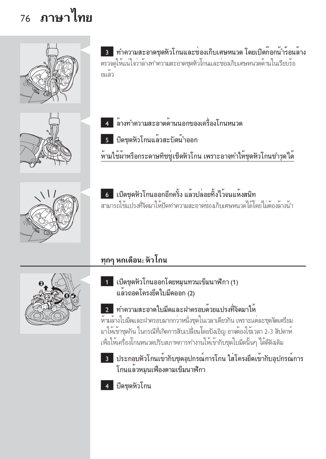 Philips HQ9171, HQ9190, HQ9170 manual 76 ภาษาไทย 