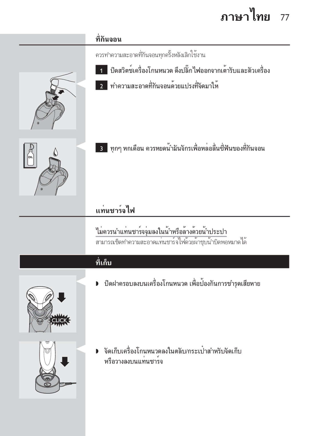 Philips HQ9190, HQ9170, HQ9171 manual ภาษาไทย 