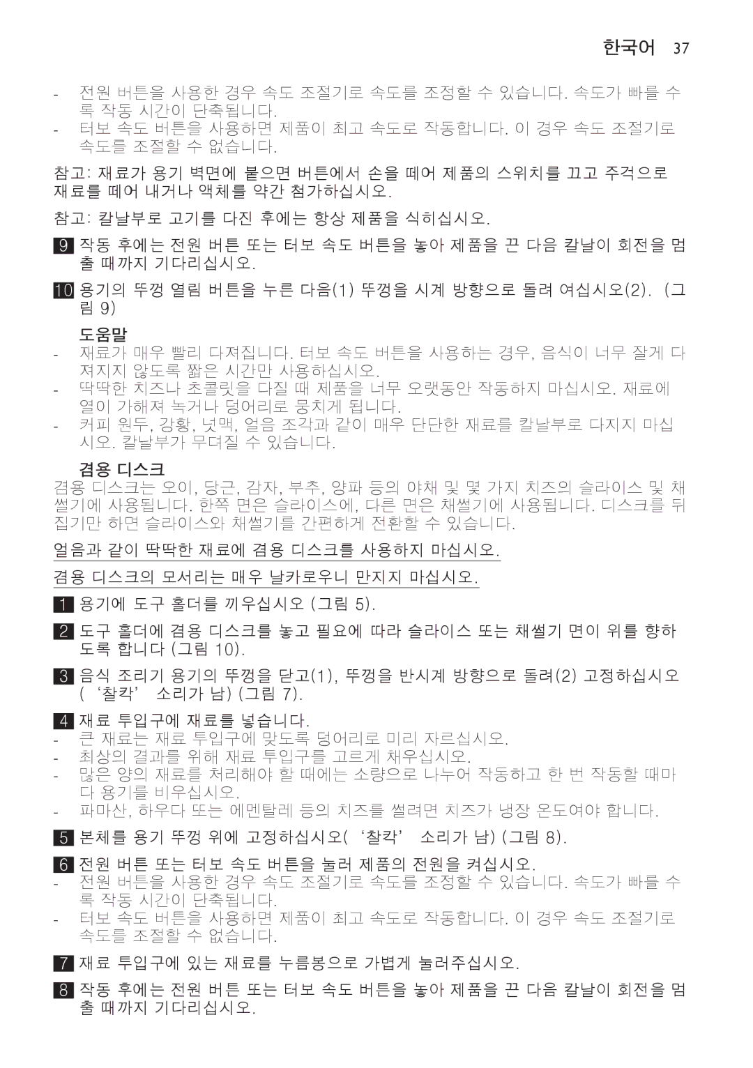 Philips HR1619 manual 한국어 