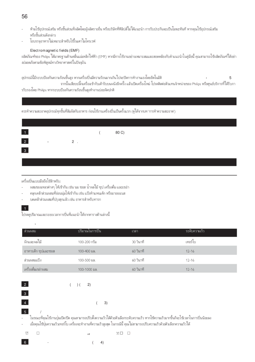 Philips HR1619 manual 56 ภาษาไทย 