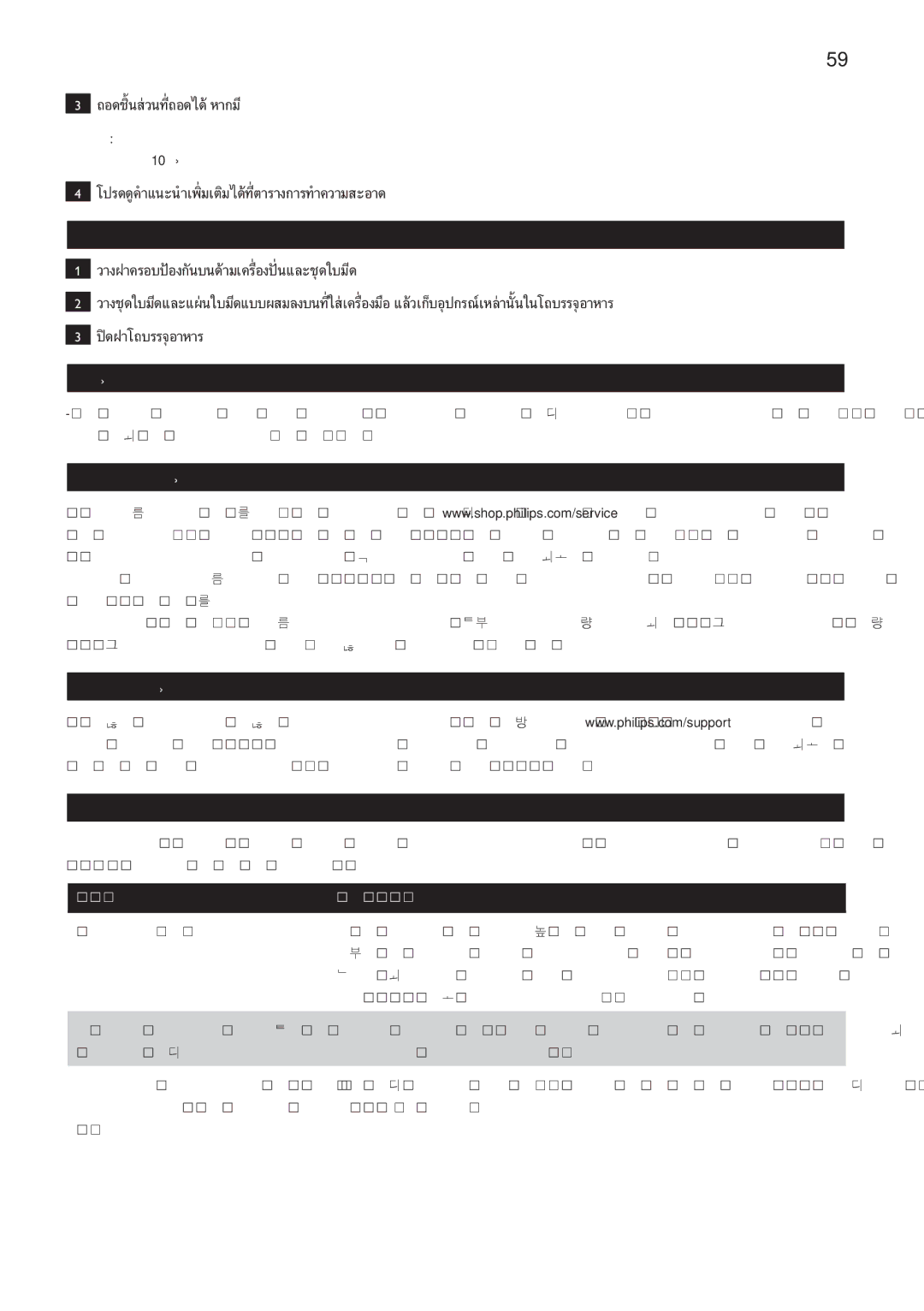 Philips HR1619 manual นเวลาประมาณ 