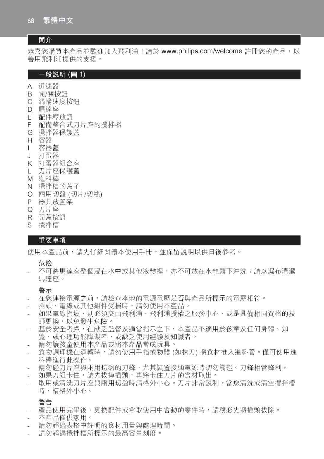 Philips HR1619 manual 68 繁體中文 