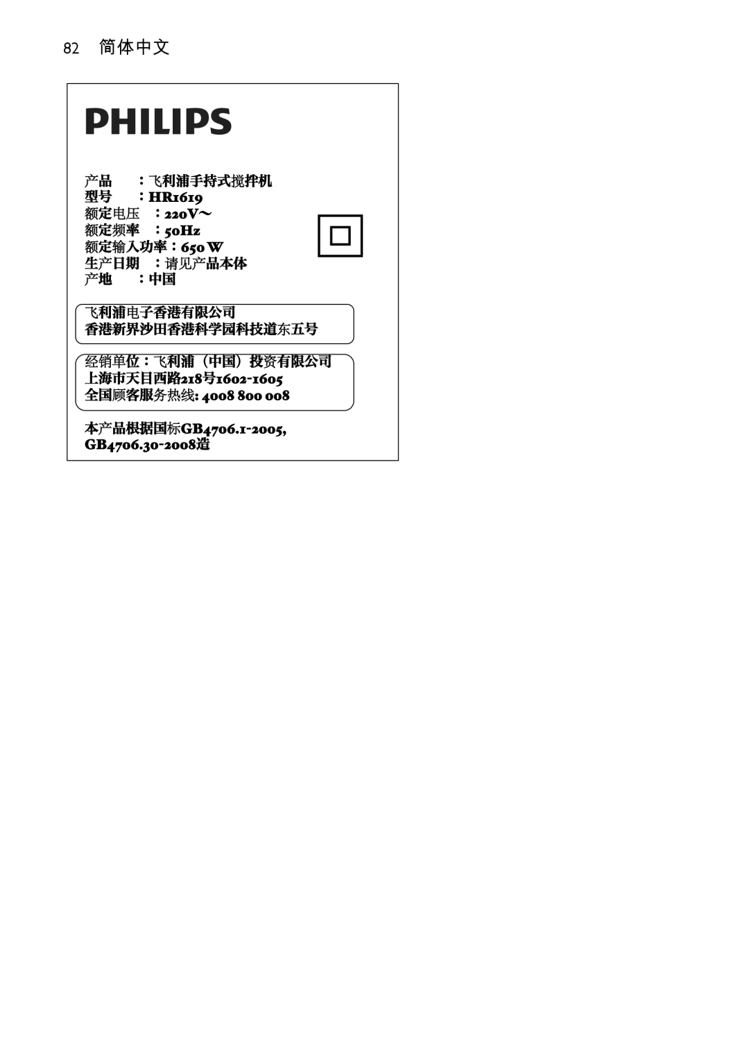 Philips HR1619 manual 简体中文 