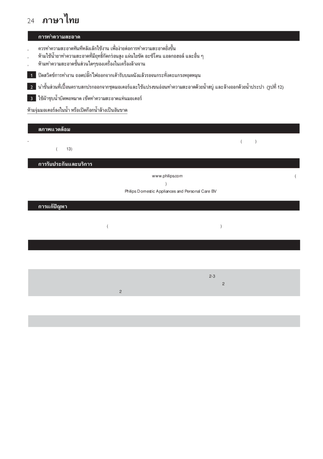 Philips HR1821, HR1820 manual 24 ภาษาไทย 