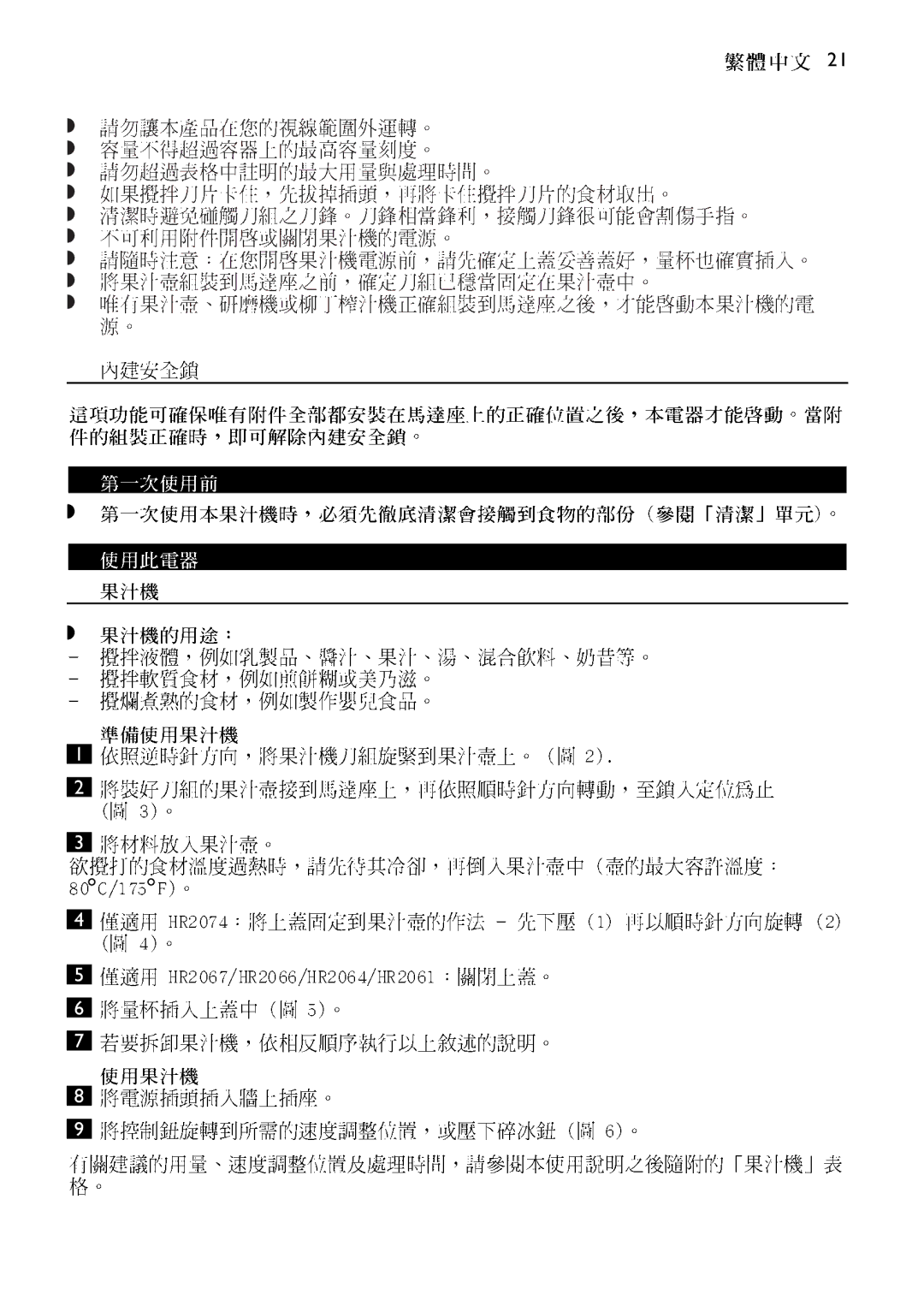 Philips HR2067, HR2064, HR2074, HR2061 manual 