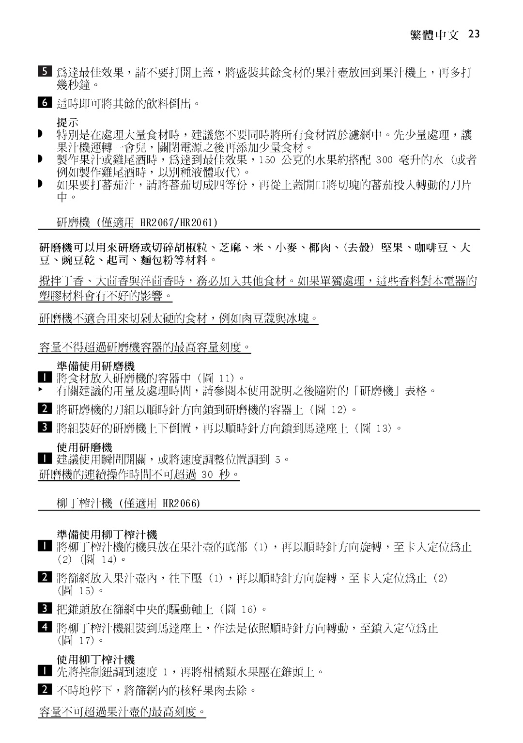 Philips HR2061, HR2064, HR2067, HR2074 manual 