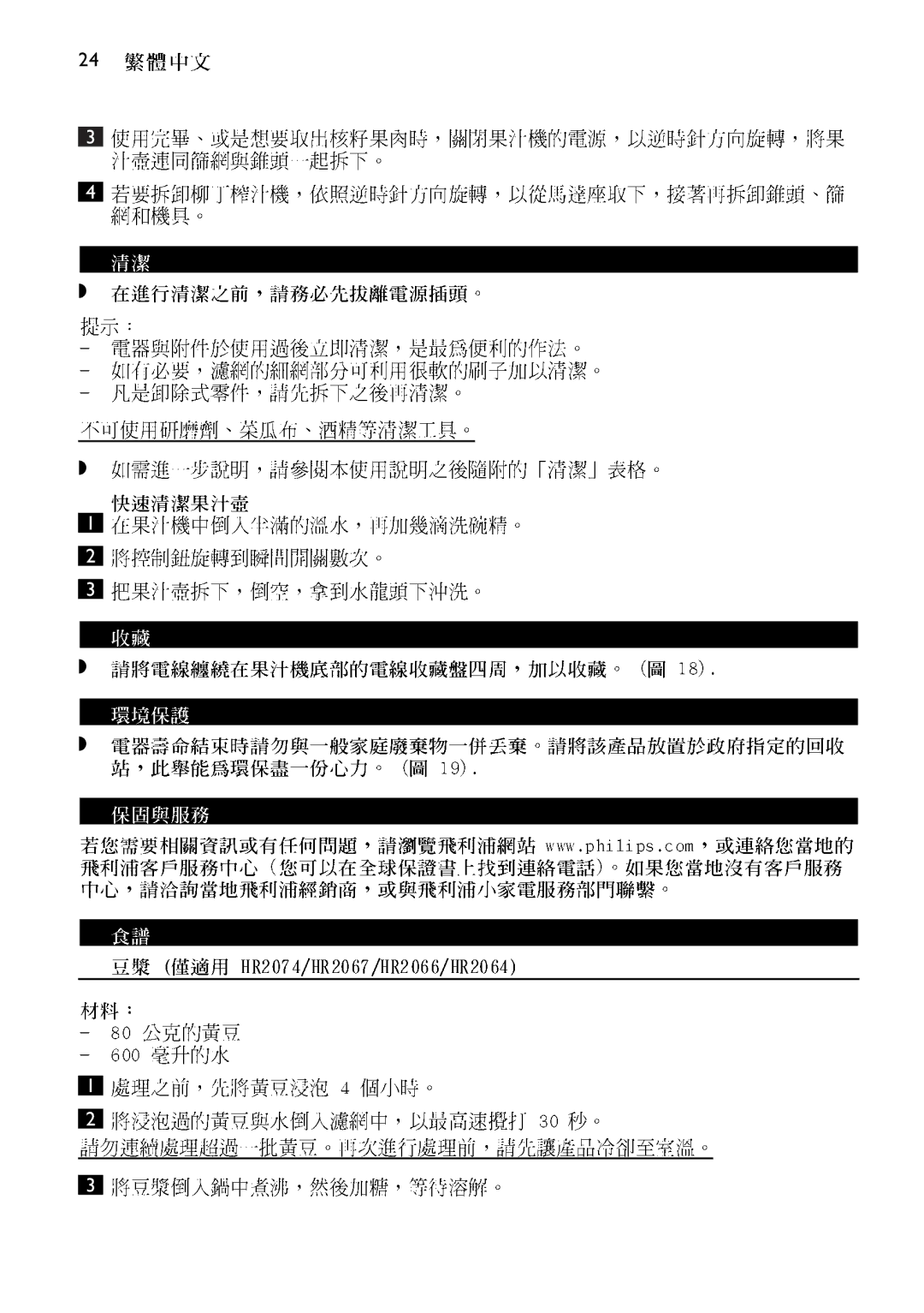 Philips HR2064, HR2067, HR2074, HR2061 manual 