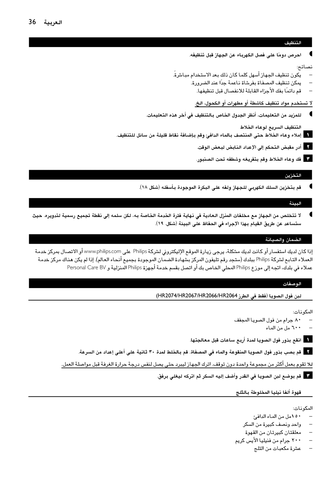 Philips HR2064, HR2067, HR2074, HR2061 manual ØjõîàdG, ÁÄ«ÑdG, ÁfÉ«üdGh ¿Éª†dG 