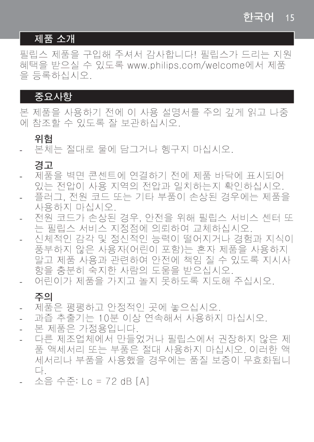 Philips HR2737 manual 한국어, 제품 소개 중요사항 