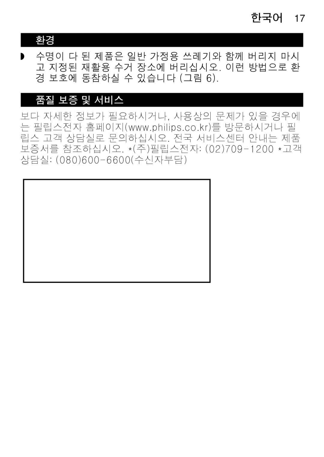 Philips HR2737 manual 품질 보증 및 서비스 