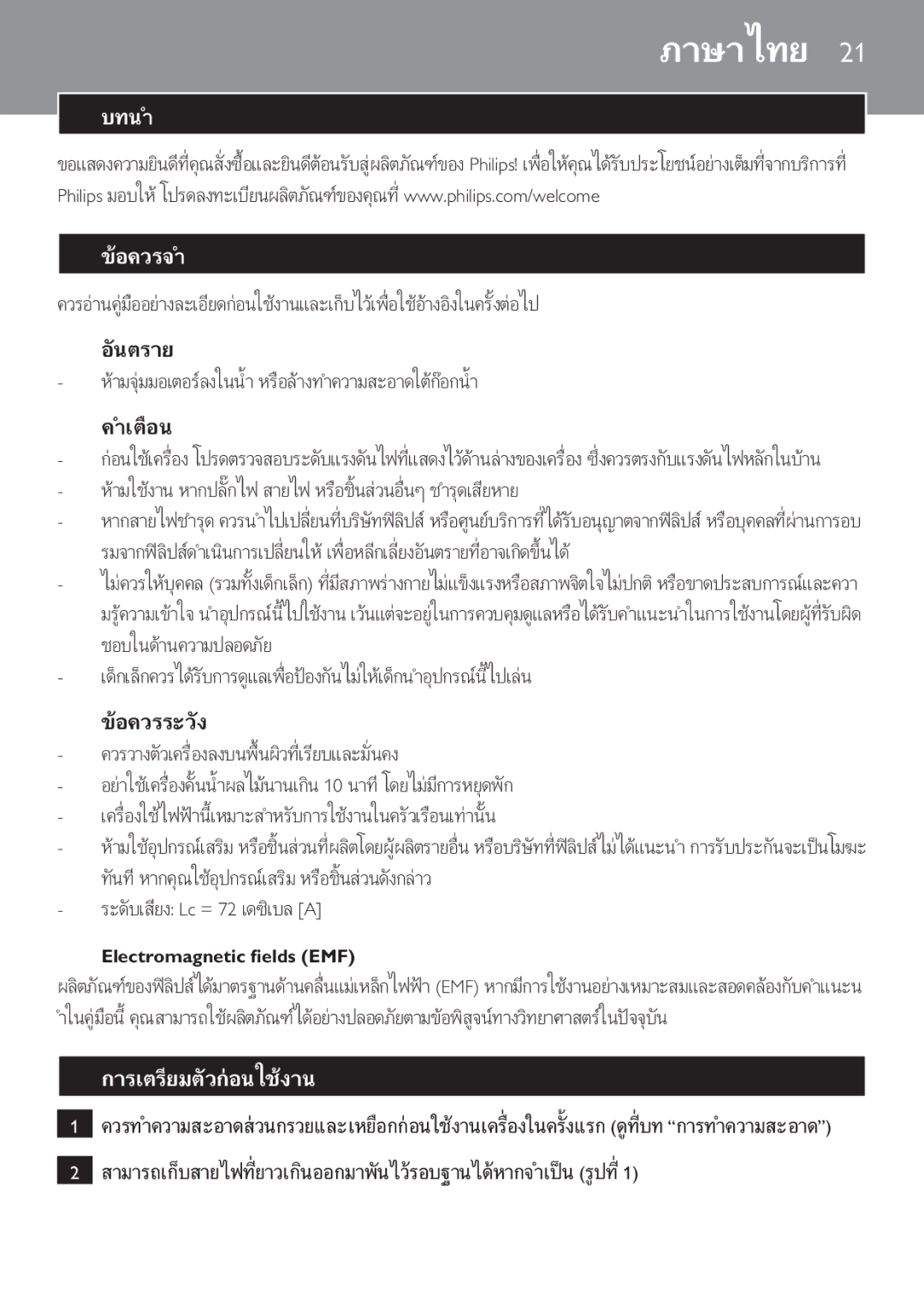 Philips HR2737 manual ภาษาไทย 