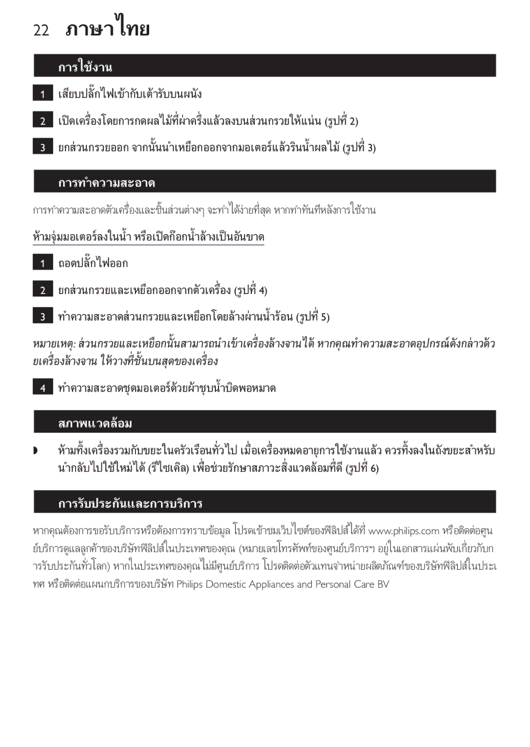 Philips HR2737 manual 22 ภาษาไทย 