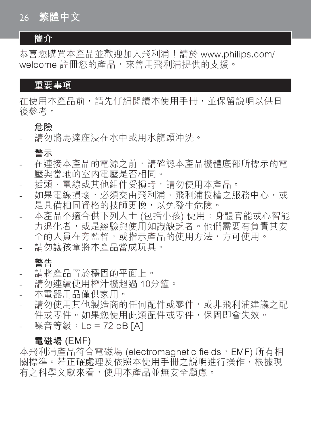 Philips HR2737 manual 26 繁體中文, 電磁場 Emf 