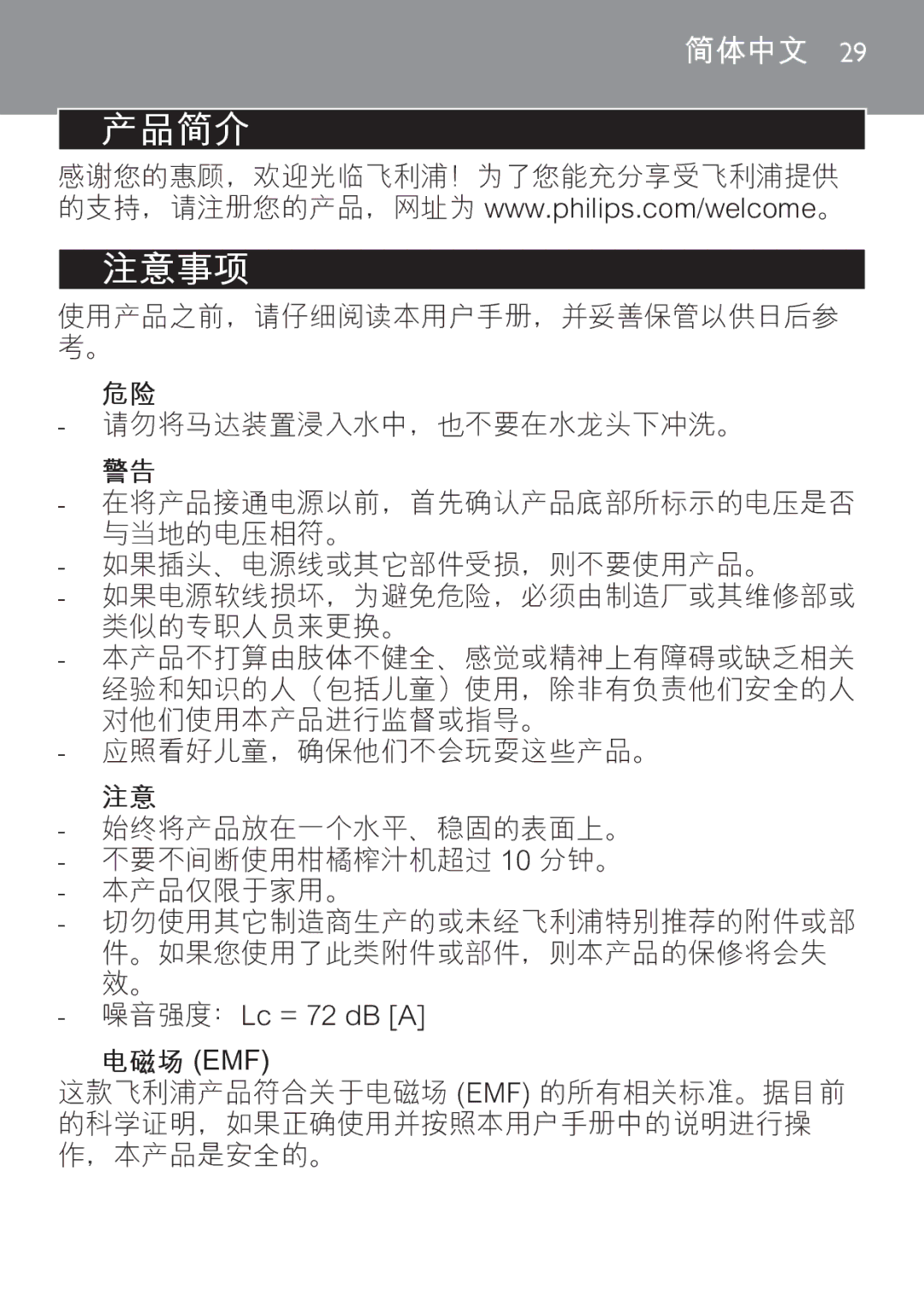 Philips HR2737 manual 产品简介 注意事项, 电磁场 Emf 