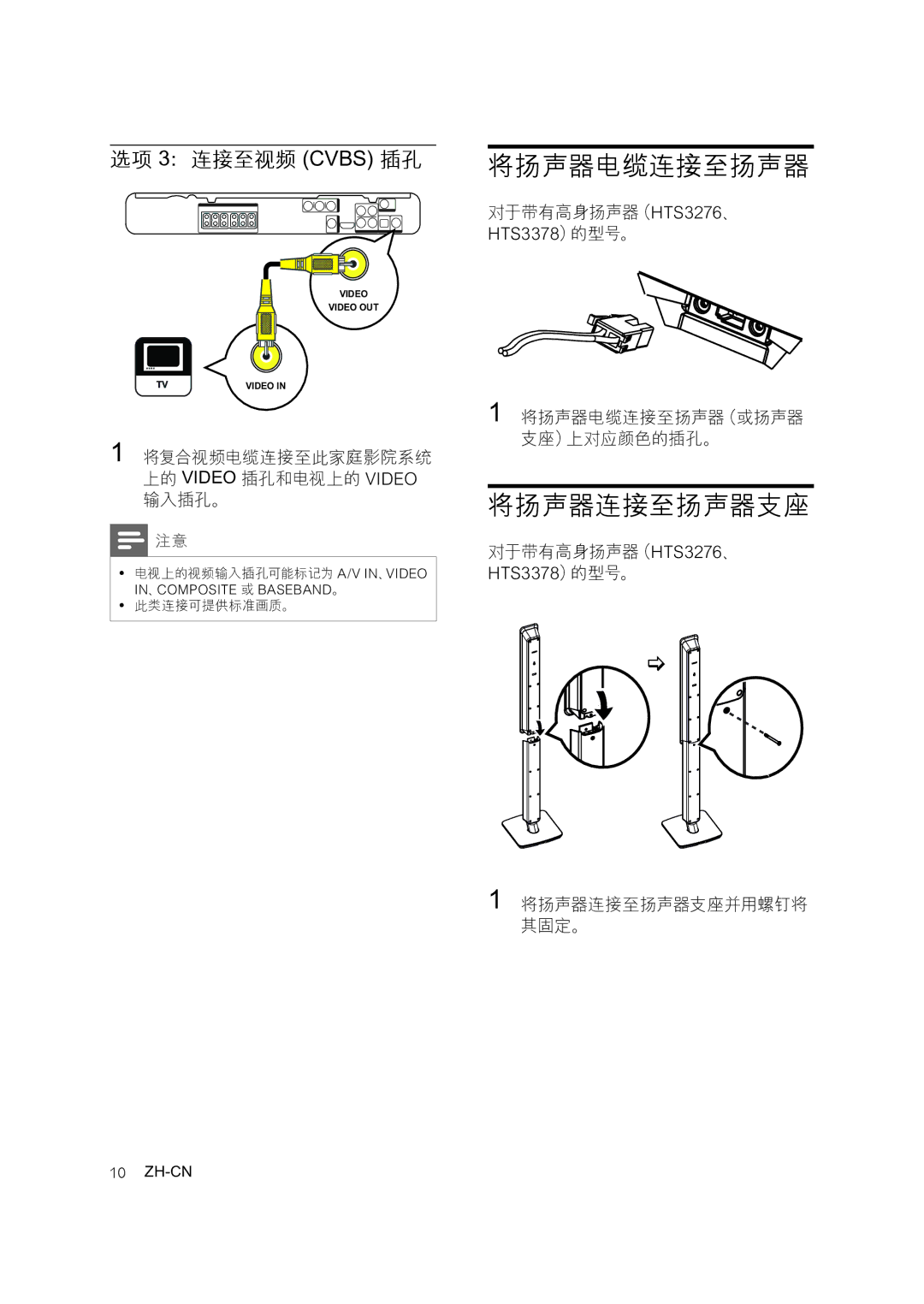 Philips HTS3378, HTS3371, HTS3276 user manual 将扬声器电缆连接至扬声器, 将扬声器连接至扬声器支座, 选项 3：连接至视频 Cvbs 插孔 