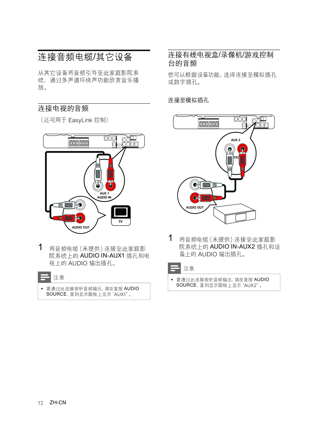 Philips HTS3276, HTS3378, HTS3371 user manual 连接音频电缆/其它设备, 连接电视的音频, 连接有线电视盒/录像机/游戏控制 台的音频 