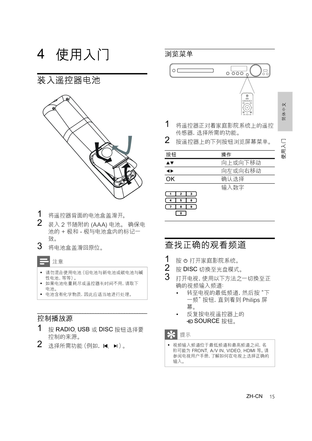 Philips HTS3276, HTS3378, HTS3371 user manual 使用入门, 装入遥控器电池, 查找正确的观看频道, 控制播放源, 浏览菜单 