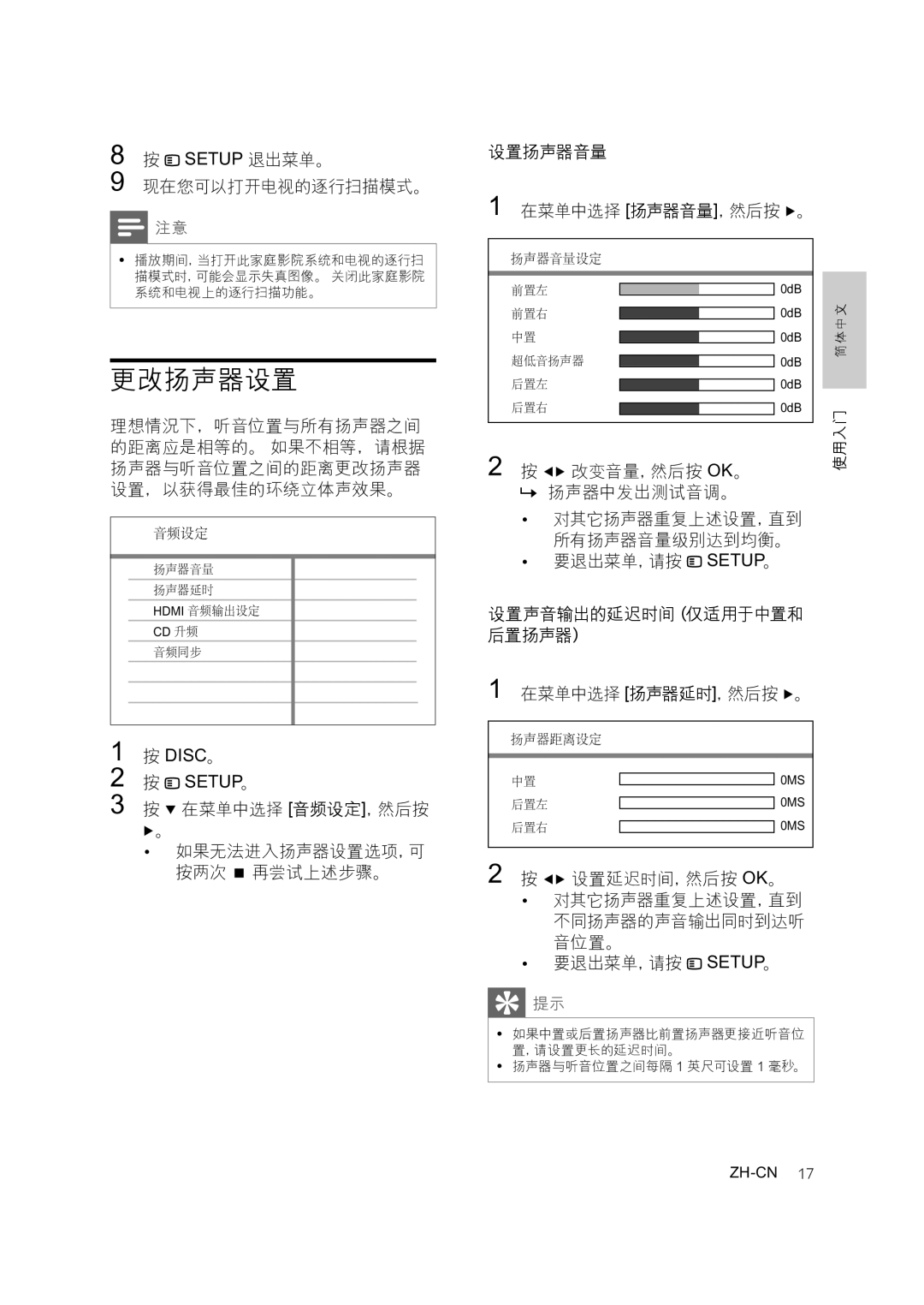 Philips HTS3371, HTS3378, HTS3276 user manual 更改扬声器设置 