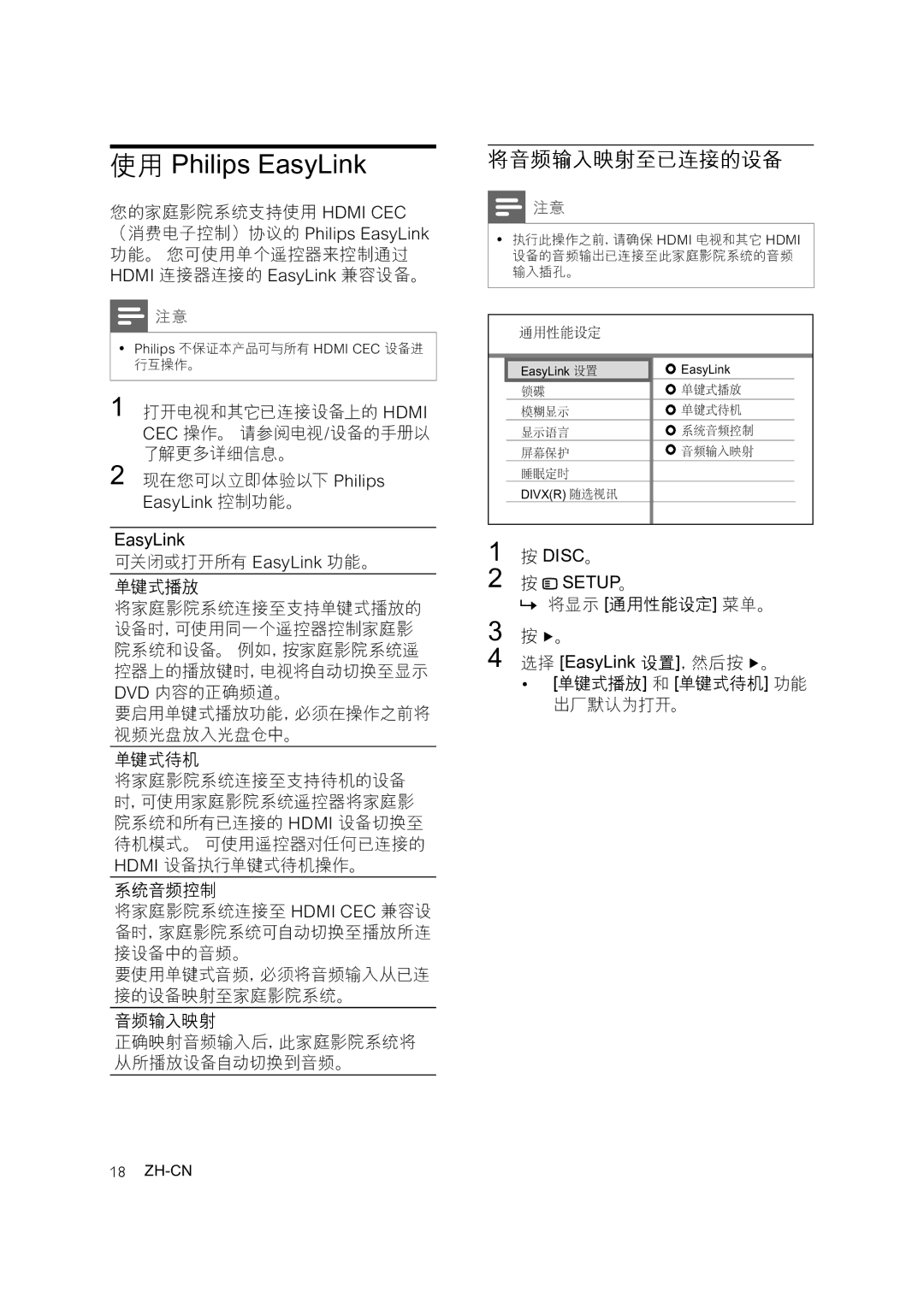 Philips HTS3276, HTS3378, HTS3371 user manual 将音频输入映射至已连接的设备 