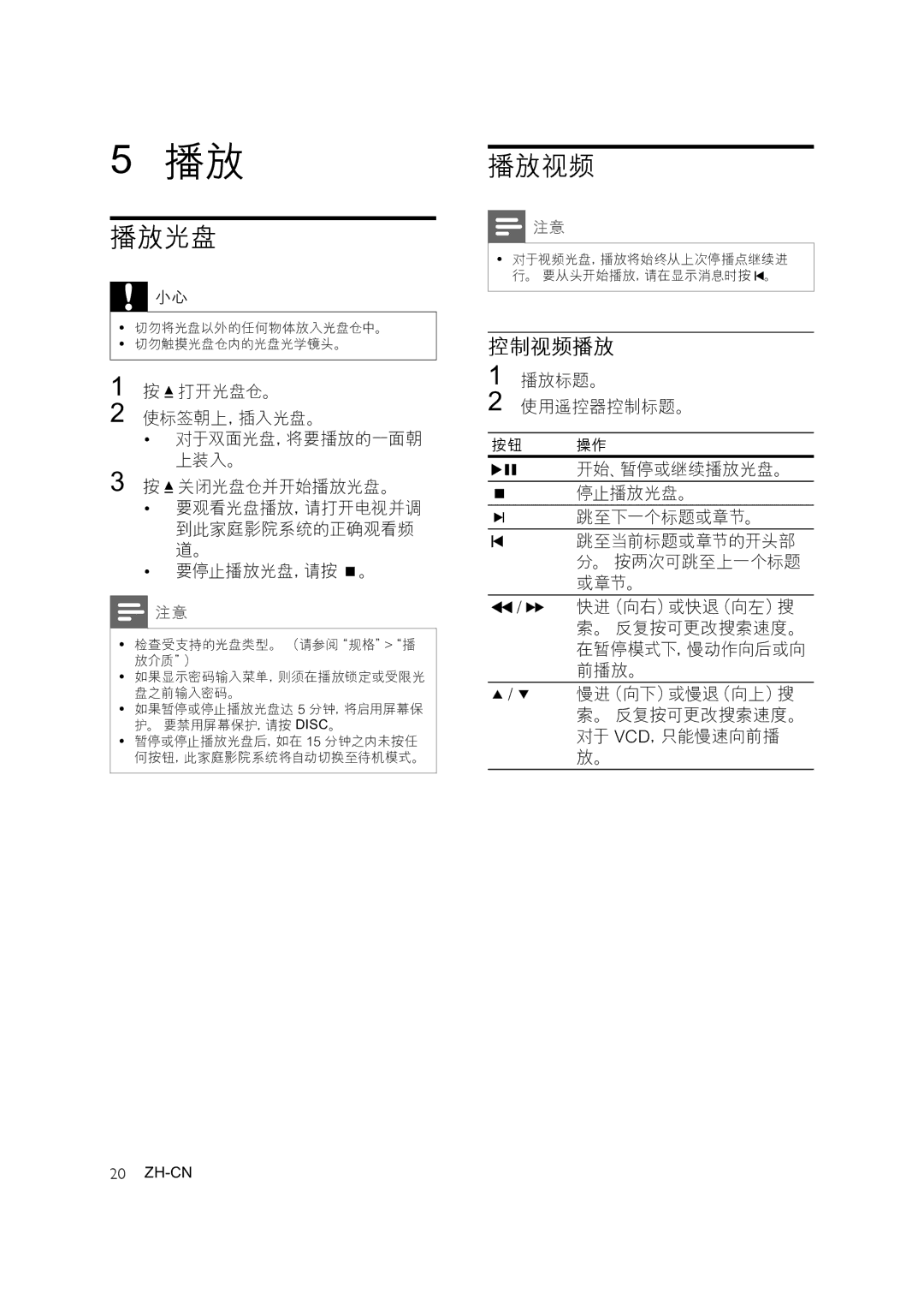 Philips HTS3371, HTS3378, HTS3276 user manual 播放光盘, 播放视频, 控制视频播放 