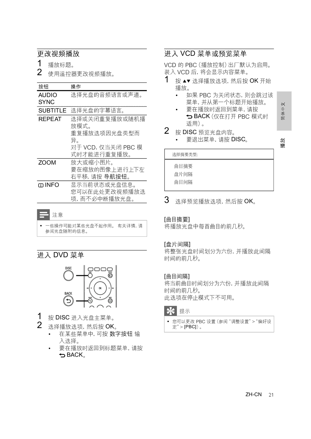 Philips HTS3276, HTS3378, HTS3371 user manual 更改视频播放, 进入 Dvd 菜单, 进入 Vcd 菜单或预览菜单 