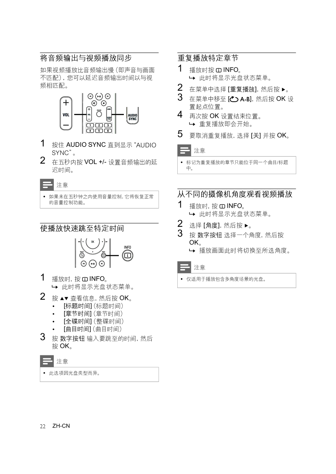 Philips HTS3378, HTS3371, HTS3276 user manual 将音频输出与视频播放同步, 使播放快速跳至特定时间, 重复播放特定章节, 从不同的摄像机角度观看视频播放 