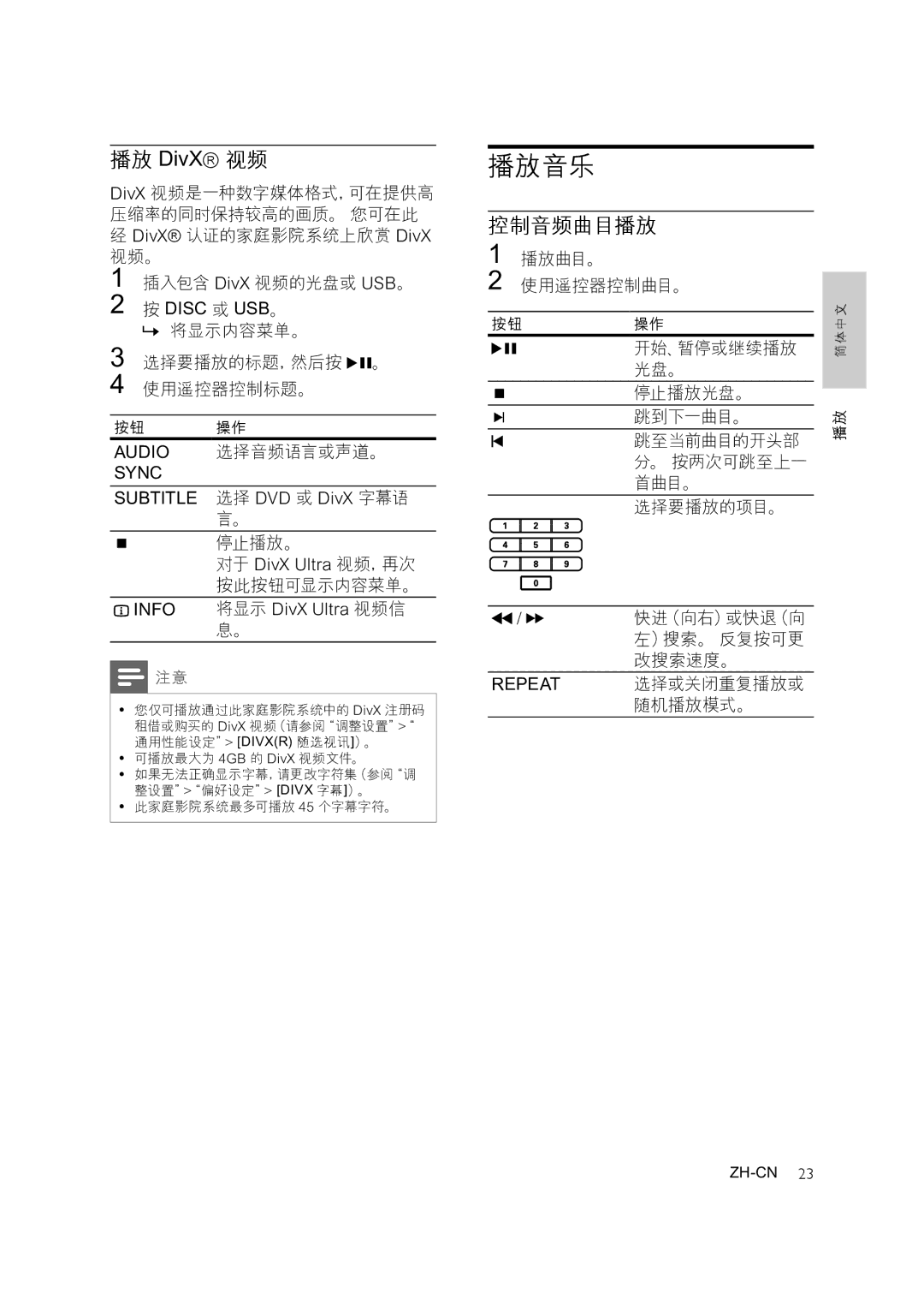 Philips HTS3371, HTS3378, HTS3276 user manual 播放音乐, 控制音频曲目播放 