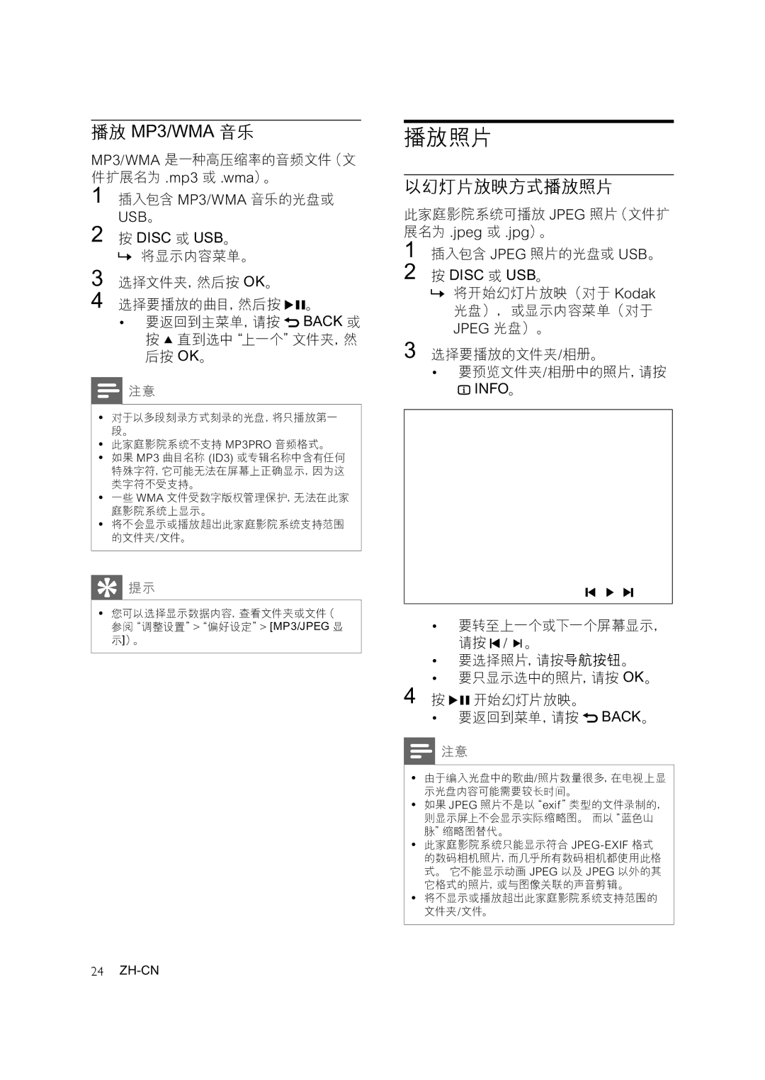 Philips HTS3276, HTS3378, HTS3371 以幻灯片放映方式播放照片, » 将开始幻灯片放映（对于 Kodak 光盘），或显示内容菜单（对于, 选择要播放的文件夹/相册。 要预览文件夹/相册中的照片，请按 