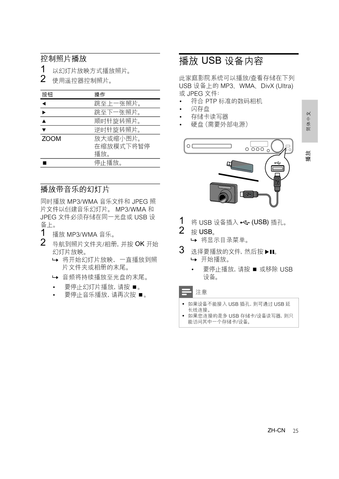 Philips HTS3378, HTS3371, HTS3276 user manual 播放 Usb 设备内容, 控制照片播放, 播放带音乐的幻灯片 