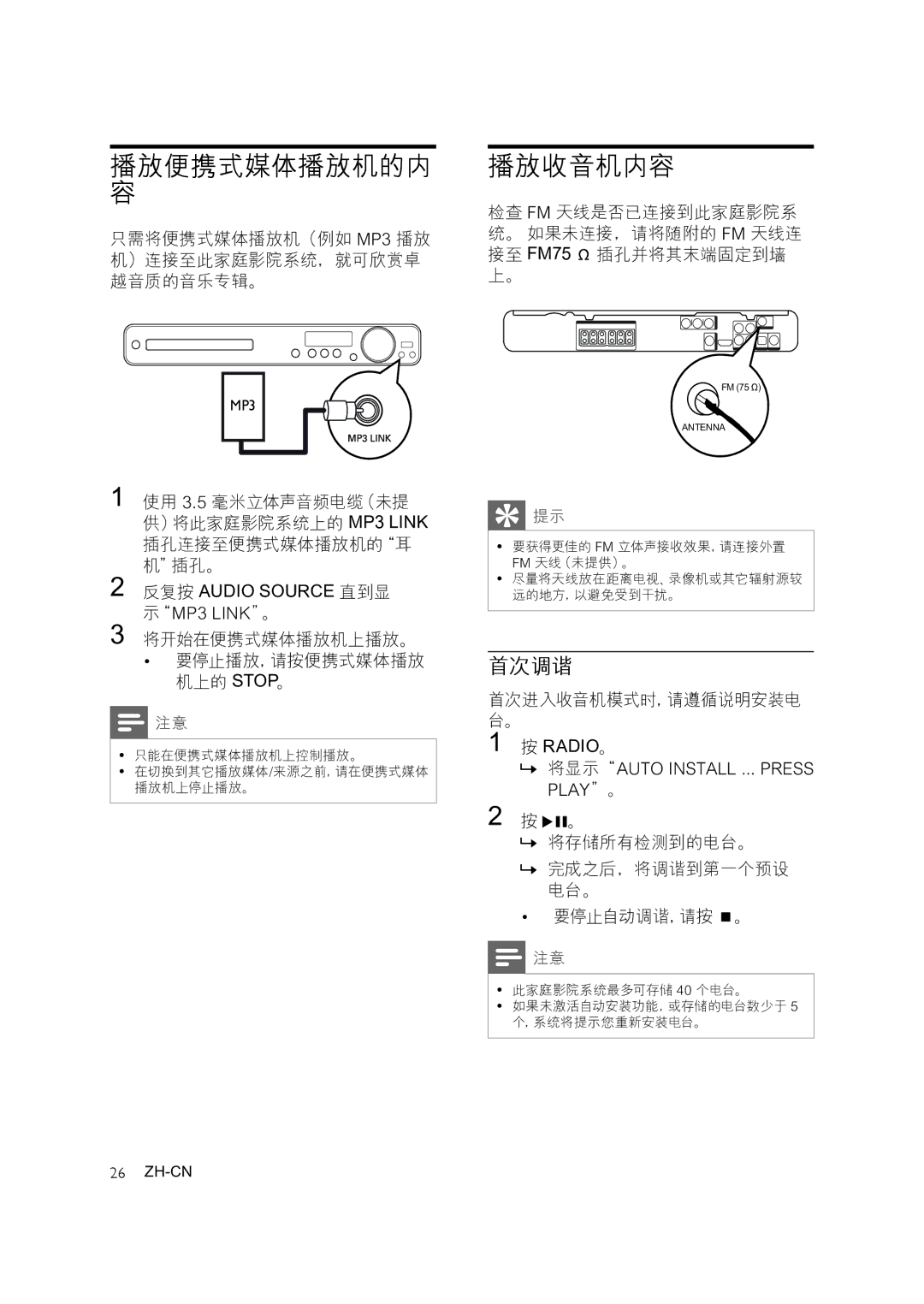 Philips HTS3371, HTS3378, HTS3276 user manual 播放便携式媒体播放机的内, 播放收音机内容, 首次调谐 