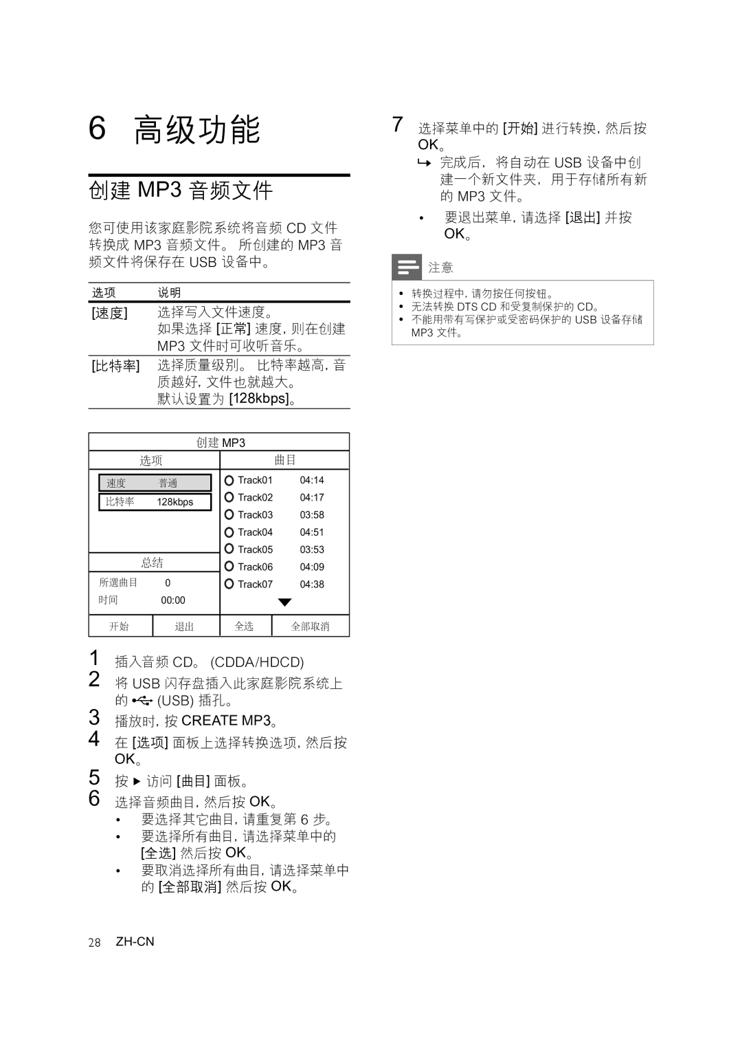 Philips HTS3378, HTS3371, HTS3276 user manual 高级功能, 创建 MP3 音频文件 