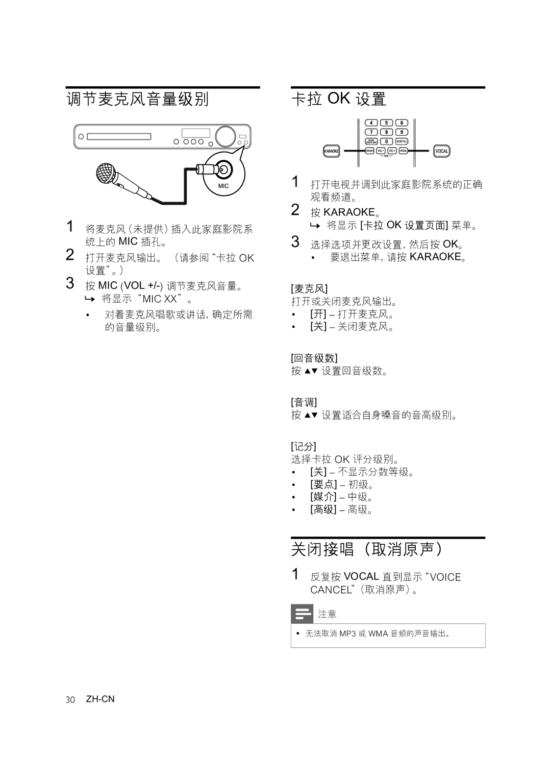 Philips HTS3276, HTS3378, HTS3371 user manual 调节麦克风音量级别, 关闭接唱（取消原声）, 打开麦克风输出。 （请参阅卡拉 Ok 设置。）, 打开电视并调到此家庭影院系统的正确 观看频道。 