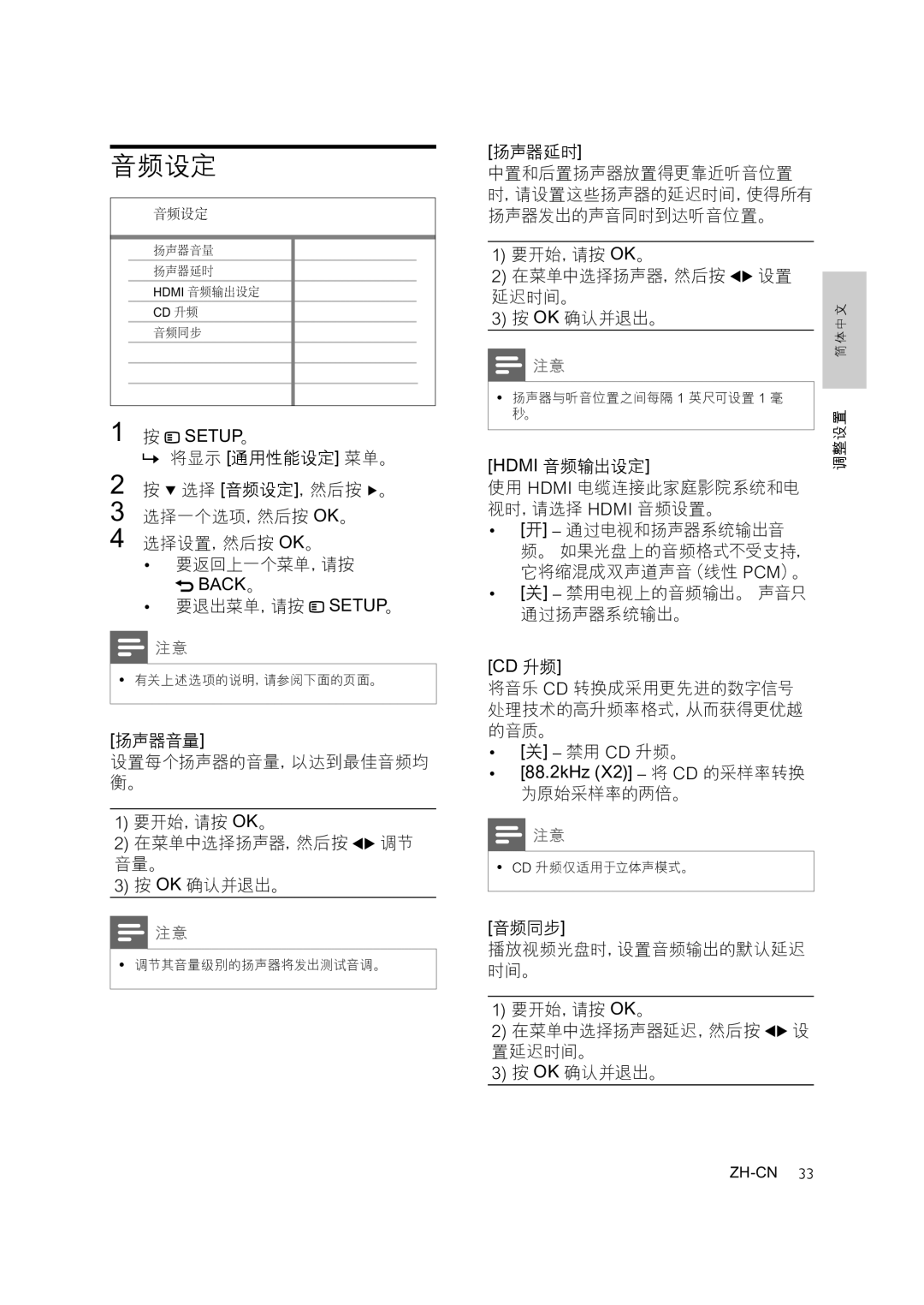 Philips HTS3276, HTS3378, HTS3371 user manual 音频设定 