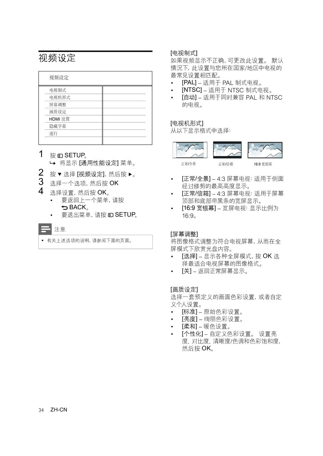 Philips HTS3378, HTS3371, HTS3276 user manual 视频设定 