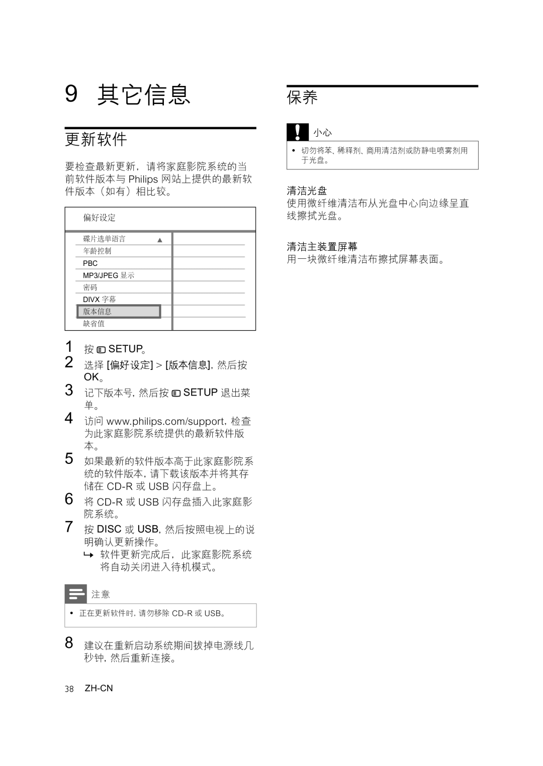 Philips HTS3371, HTS3378, HTS3276 user manual 其它信息, 更新软件 