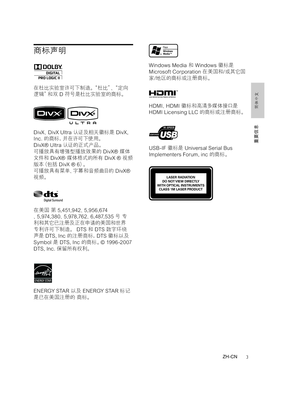 Philips HTS3276, HTS3378, HTS3371 user manual 商标声明, 在美国 第 5,451,942、5,956,674 