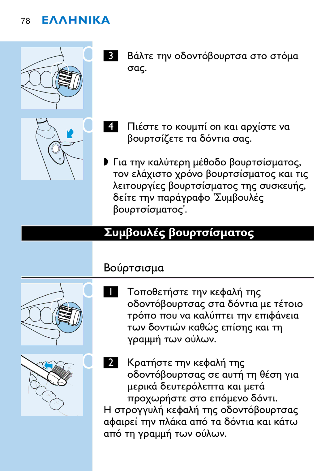 Philips HX1526, HX1511, HX1510, HX1515, HX2538, HX2585, HX1513, HX1514 manual 