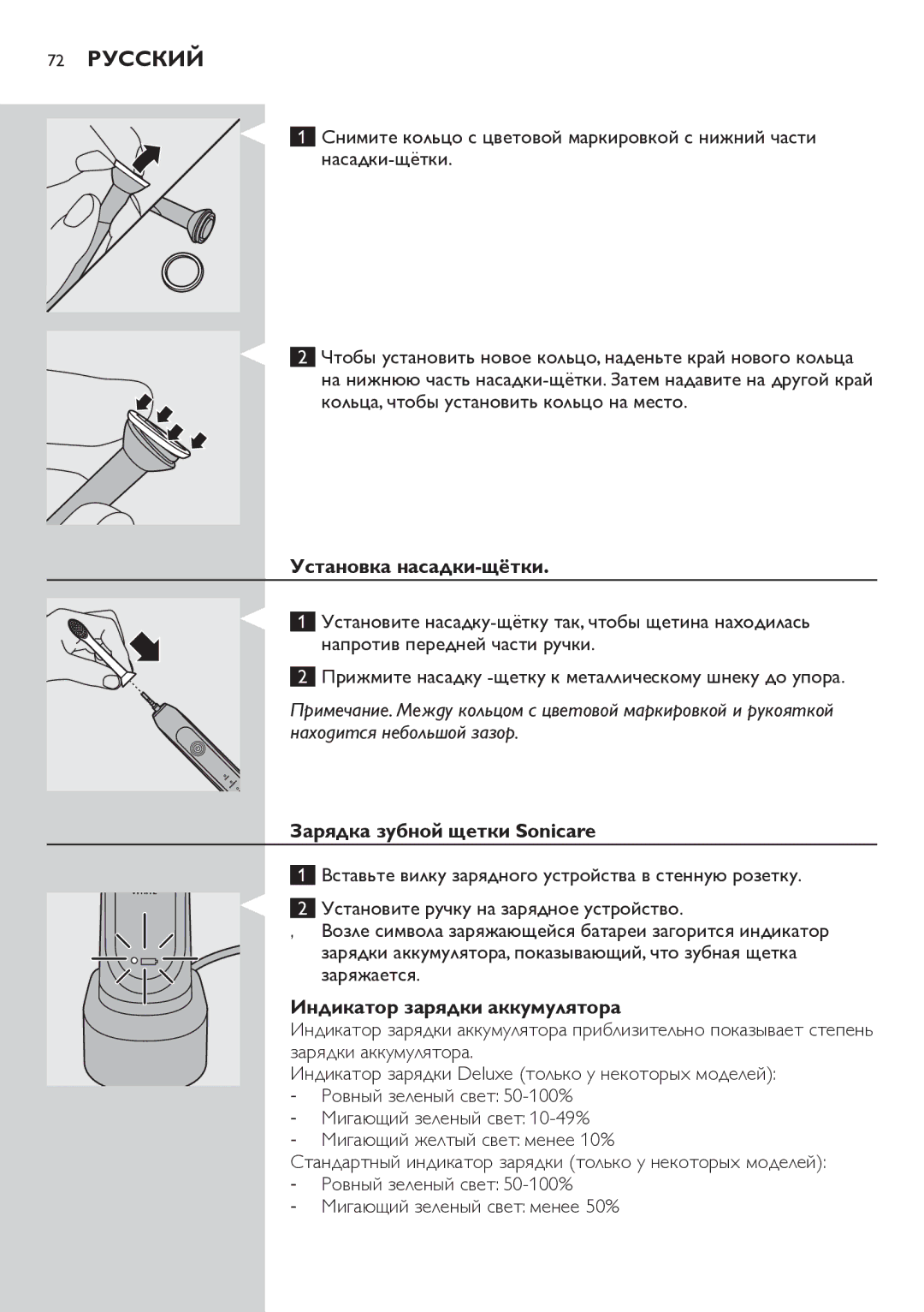 Philips HX6711 manual 72 Русский, Кольца, чтобы установить кольцо на место, Установка насадки-щётки 