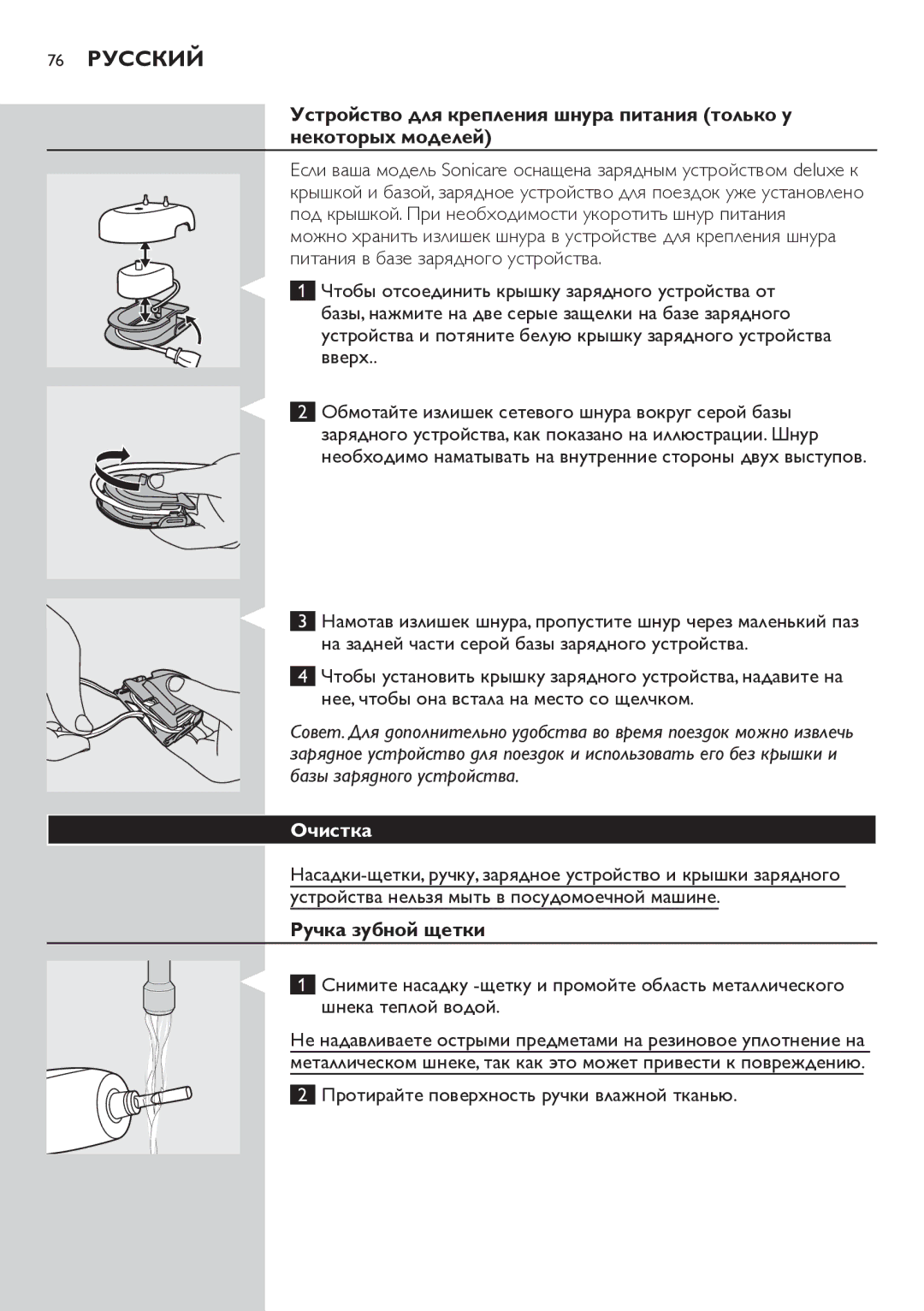 Philips HX6711 manual 76 Русский, Очистка, Ручка зубной щетки, Протирайте поверхность ручки влажной тканью 