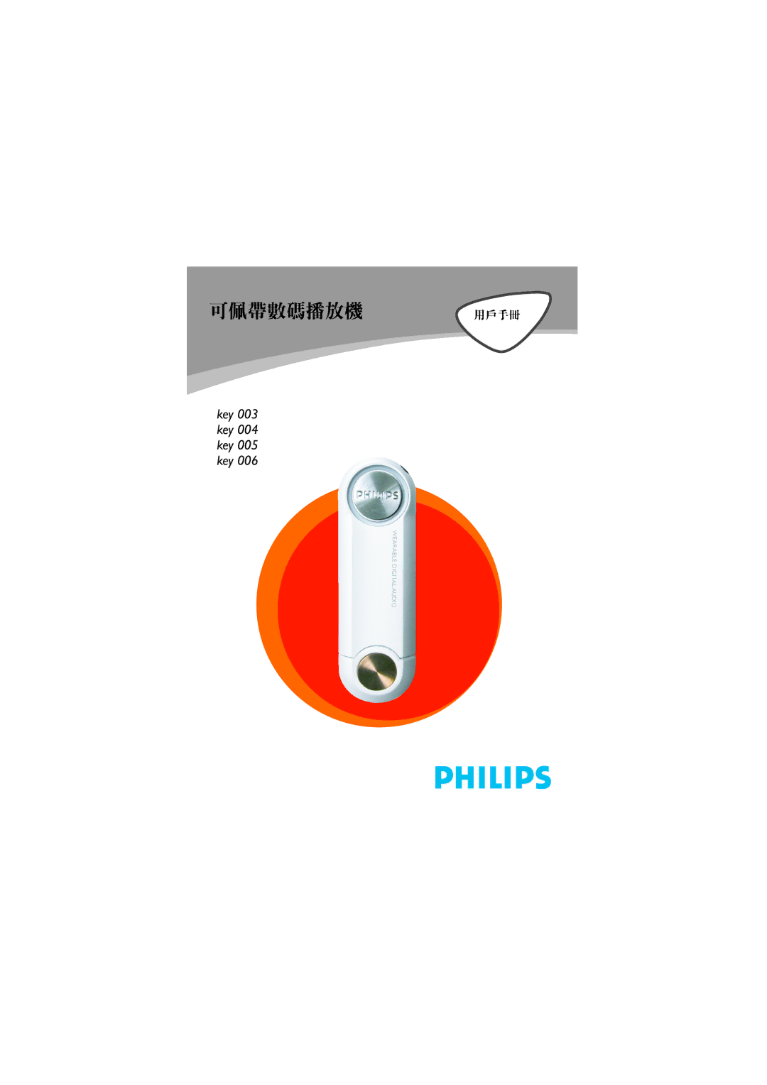 Philips KEY003 manual Key 003 key 004 key 005 key 