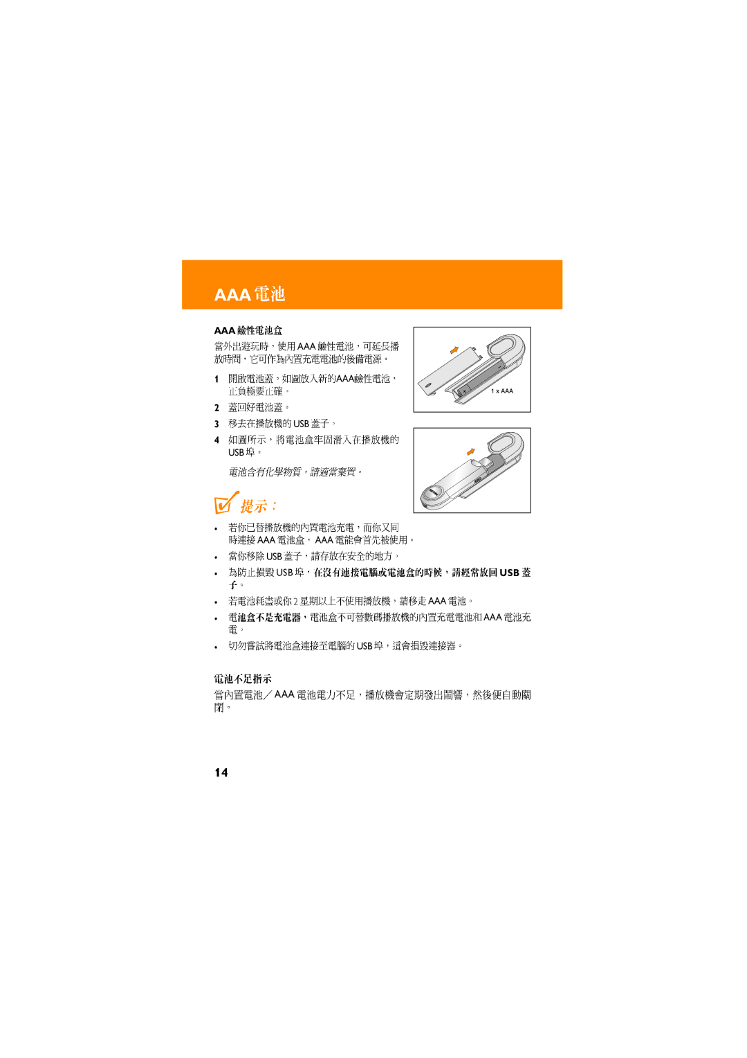 Philips KEY003 manual Aaa 