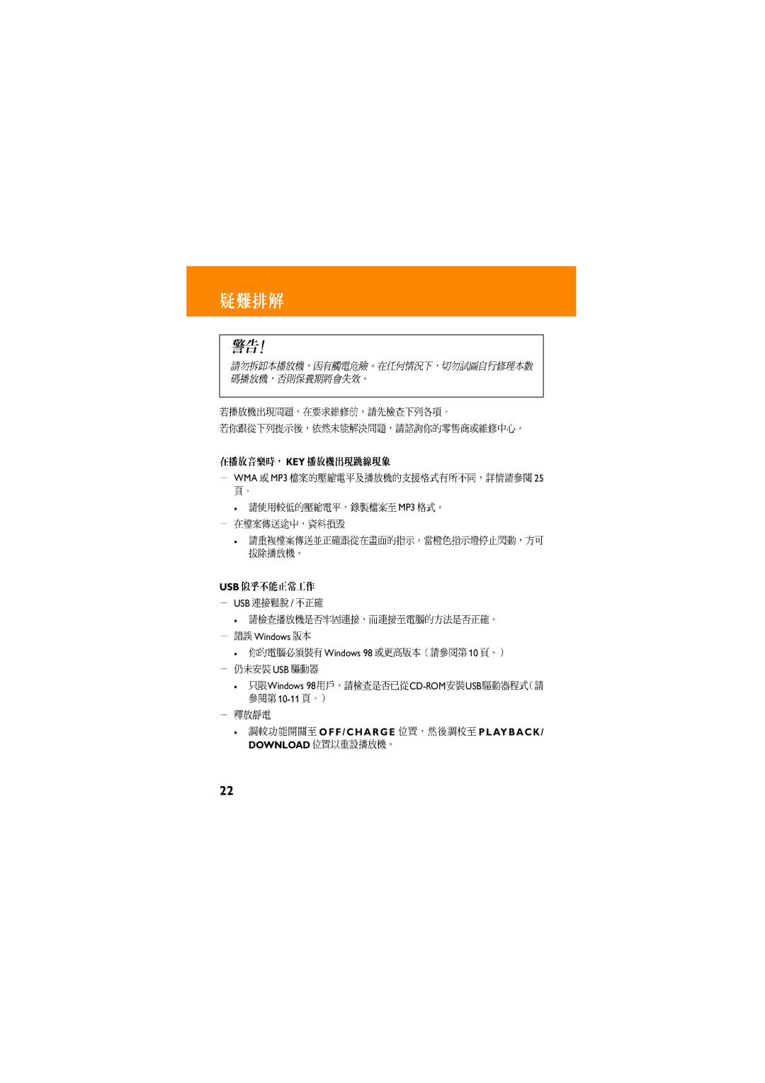 Philips KEY003 manual F / C H a R G E P L AY B a C K / Download 