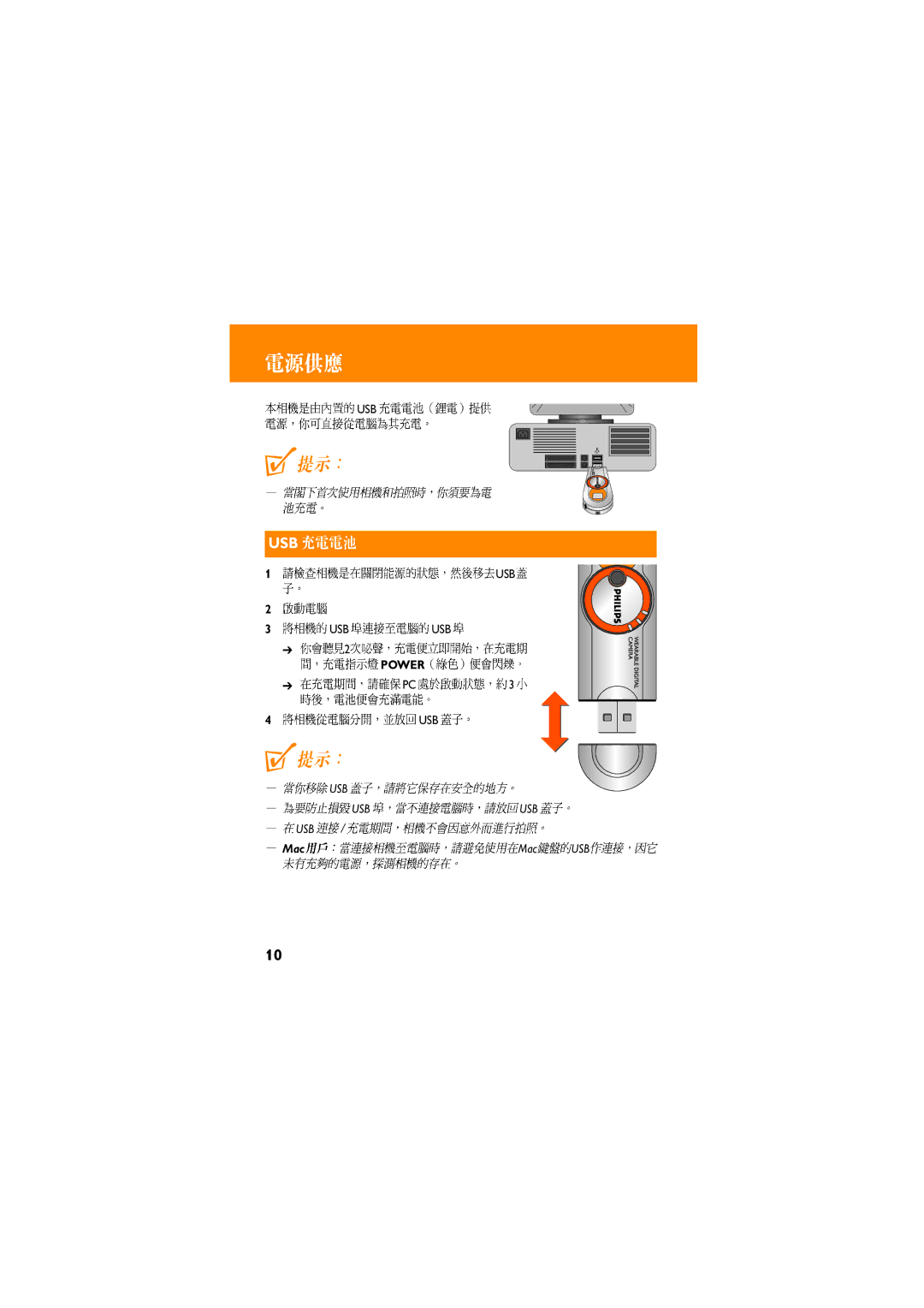 Philips KEY0078, KEY0079, KEY008 manual Usb 