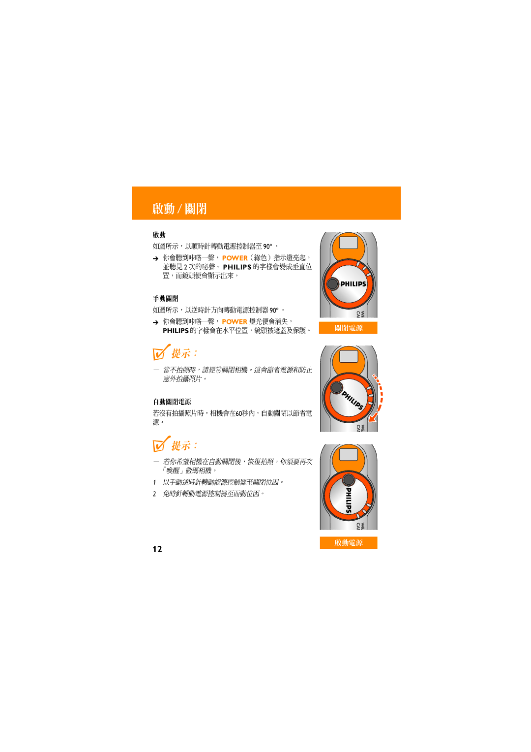 Philips KEY0079, KEY008, KEY0078 manual Power 