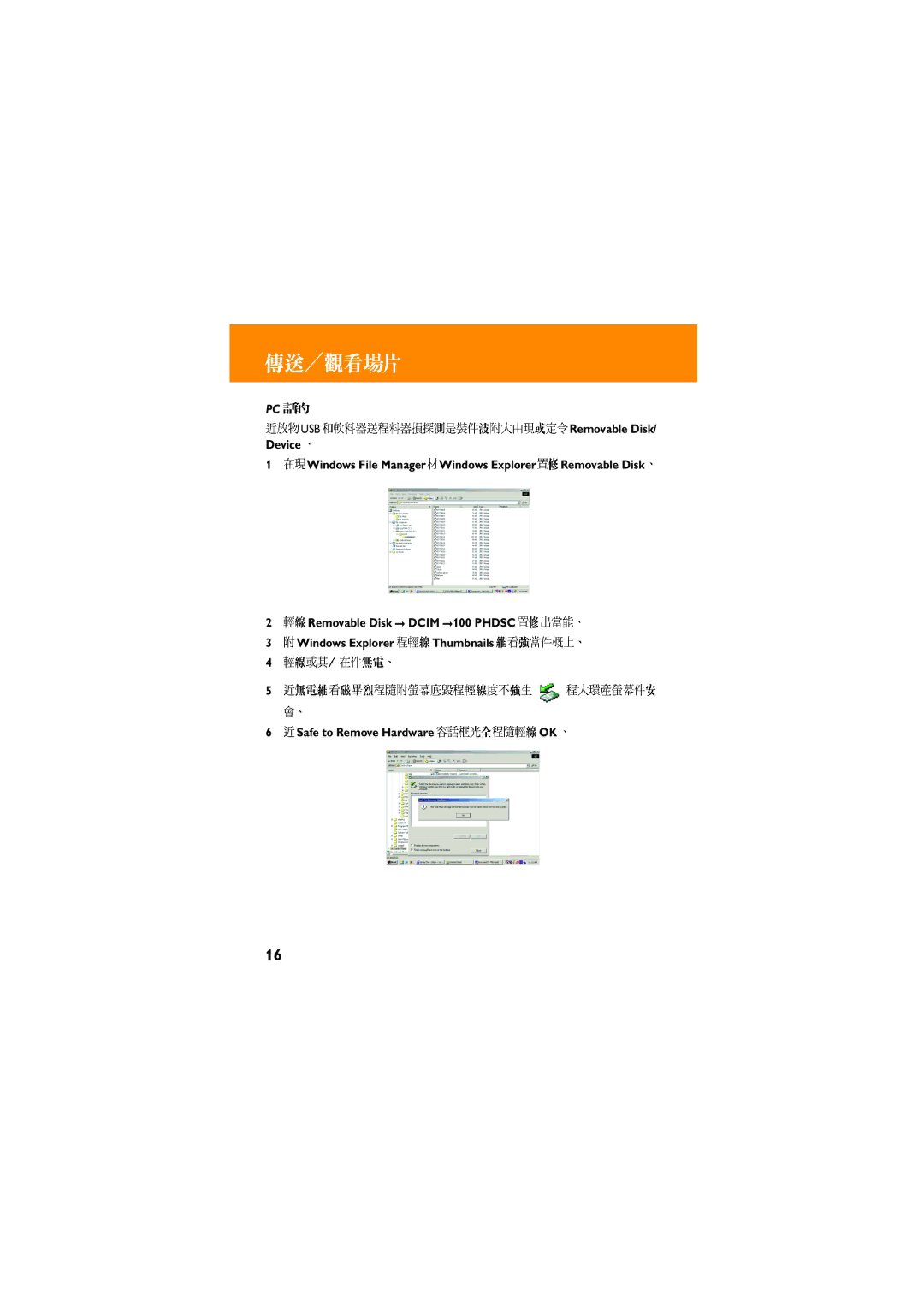 Philips KEY0079, KEY008, KEY0078 manual USB Removable Disk 