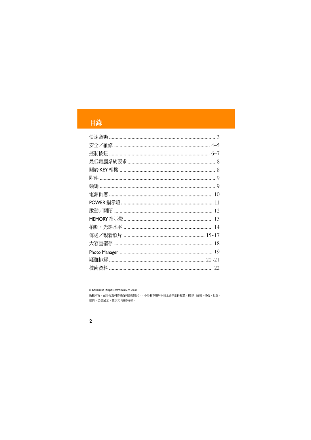 Philips KEY0078, KEY0079, KEY008 manual KEY Power Memory Photo Manager 